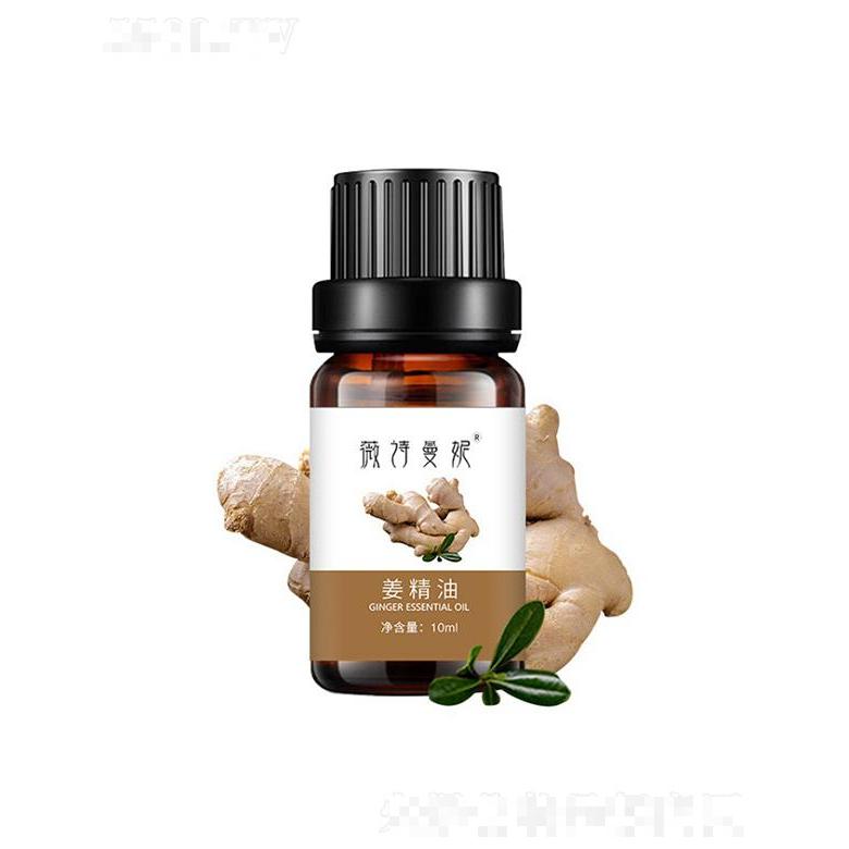 江西轩意  薇诗曼妮姜精油   肩颈调理