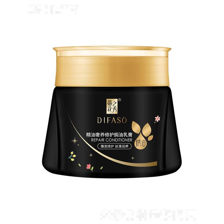 蒂花之秀精油奢养修护焗油乳膏（臻宠修护丝滑润养)300ml/500ml