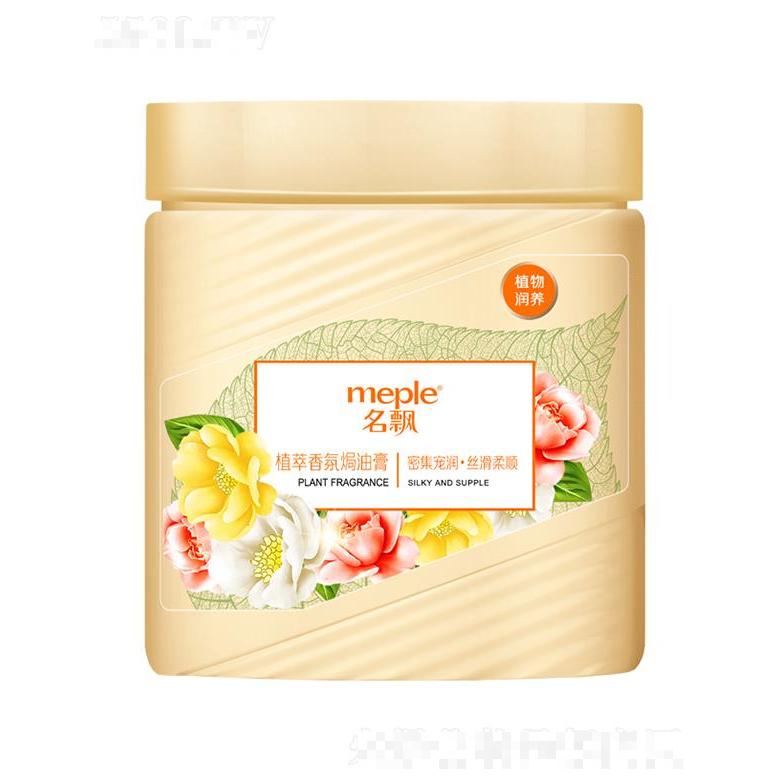 名飘植萃香氛焗油膏（密集宠润 丝滑柔顺）