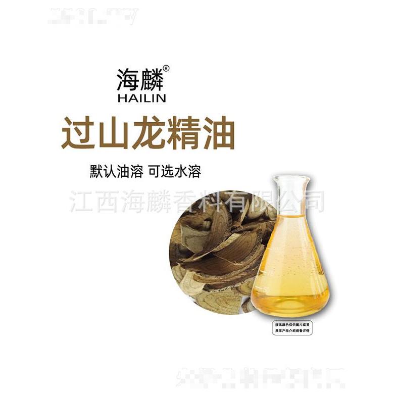 海麟过山龙精油