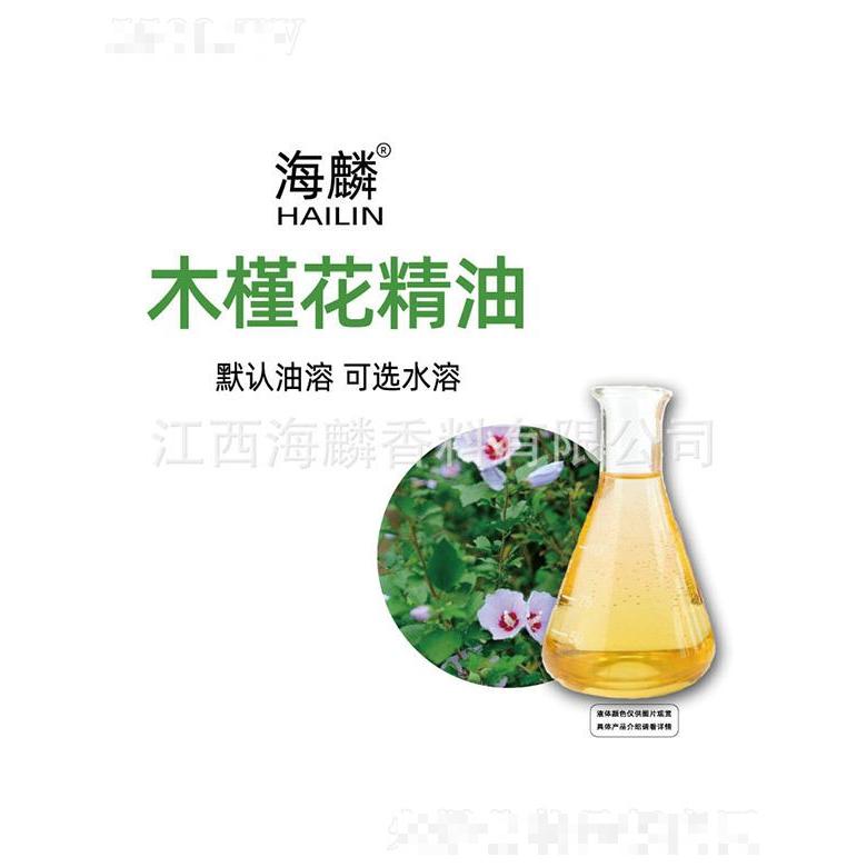 海麟木槿花精油