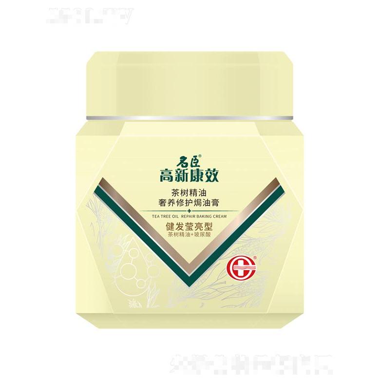 高新康效茶树精油奢养修护焗油膏（健发莹亮）700ml补充秀发流失的营养和水分
