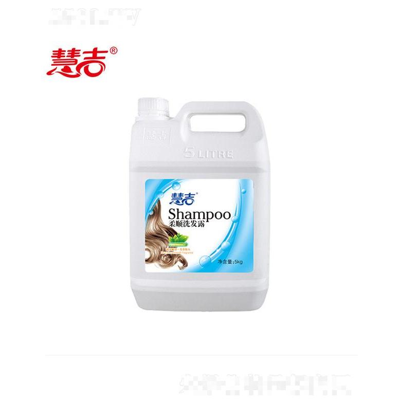 慧吉5kg洗发露大桶装   酒店宾馆桑拿专用   大容量柔顺