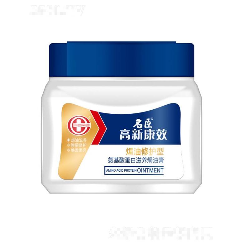 高新康效氨基酸蛋白滋养焗油膏—焗油修护型 500ml 更滋养 秀发更健康