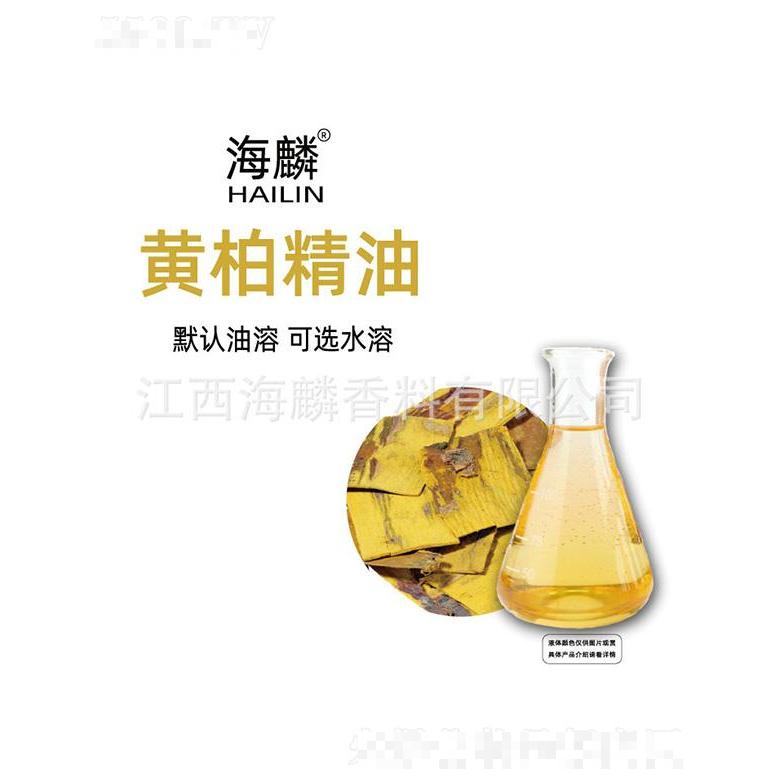 海麟黄柏精油