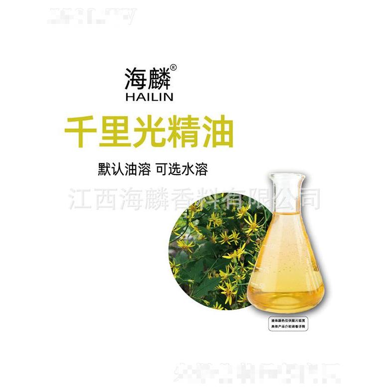 海麟千里光精油
