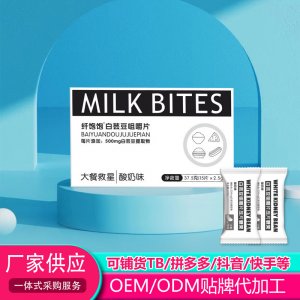 白芸豆膳食纤维片碳水吸食品油丸奶片OEM代加工