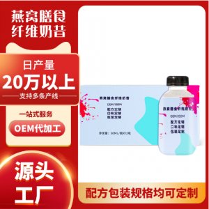 网红摇摇瓶代餐奶昔oem贴牌代加工