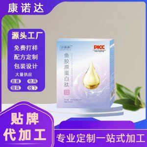 胶原蛋白肽燕窝小分子蛋白肽OEM代加工