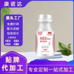 白芸豆黑咖啡魔芋奇亚籽压片糖果咀嚼片OEM代加工