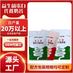 定制益生菌代餐奶昔oem贴牌代加工