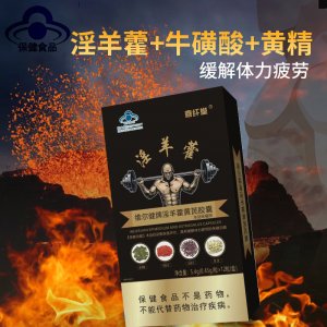 蓝帽保健品OEM代加工
