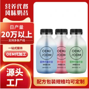 膳食纤维燕窝代餐奶昔oem贴牌代加工