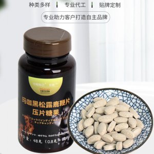 玛咖黑松露鹿鞭片压片糖果oem代加工