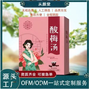 酸梅汤固体饮OEM代加工