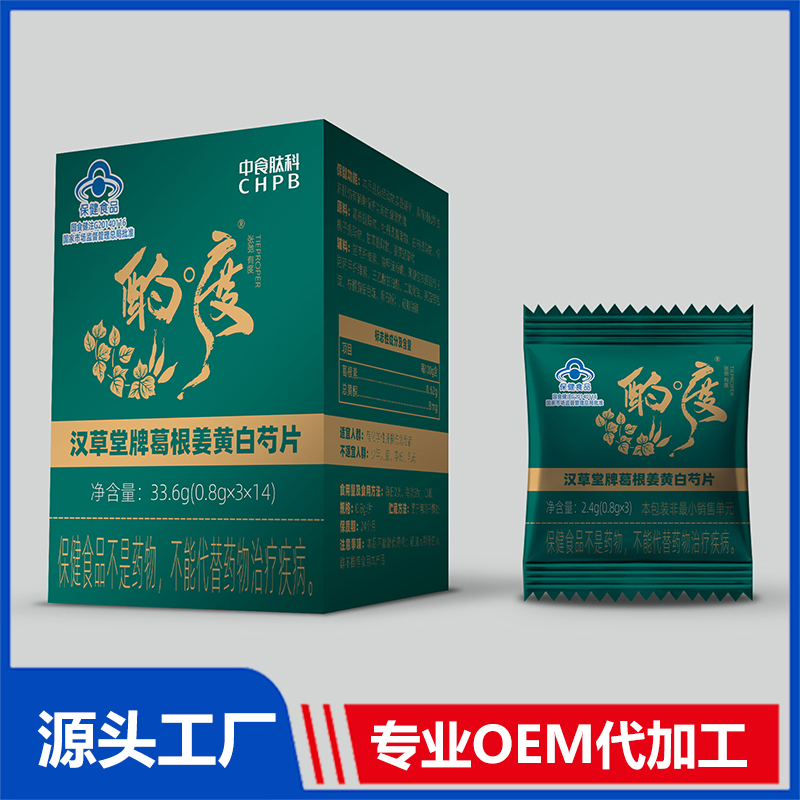 汉草堂牌葛根姜黄白芍片  压片糖果OEM/ODM贴牌代加工