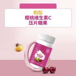 刺梨樱桃VC片压片糖果维生素C蓝莓咀嚼片OEM代加工