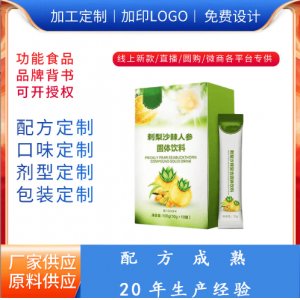 刺梨沙棘人参代餐粉定制代工OEM代加工