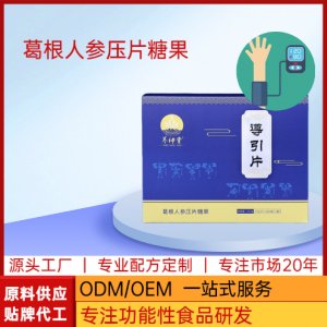 葛根人参压片糖果OEM代加工