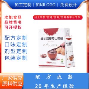 猴头菇茯苓山药粉金枪鱼肽粉OEM代加工