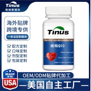 美国原装辅酶Q10代加工