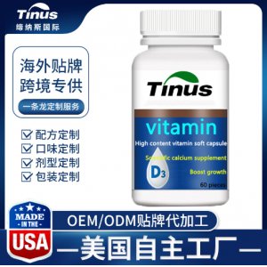美国原装维生素D3软胶囊 儿婴童补钙D3滴剂OEM代加工定制