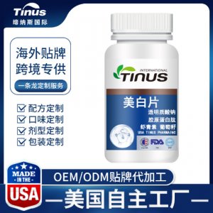 美国原产美白片代加工