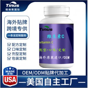 美国进口维生素代工儿童成人维生素粉片剂贴牌代加