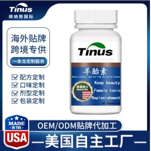 美国原装羊胎素代加工