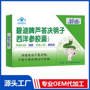 碧迪牌芦荟决明子西洋参胶囊9.6gOEM/ODM贴牌代工批发定制