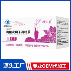 碧迪Bedy山楂决明子荷叶茶30gOEM/ODM贴牌代工批发定制