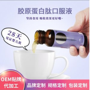 燕窝鱼胶原蛋白肽口服液OEM代加工