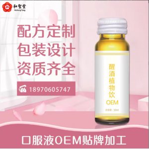 和圣堂代工30毫升氨基酸饮品打样免费OEM订制配方订制