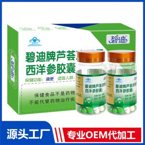 碧迪牌芦荟决明子西洋参胶囊OEM/ODM贴牌代工批发定制源头厂家