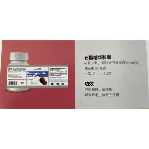 美澳日进口营养品贴牌+石榴精华胶囊OEM代加工