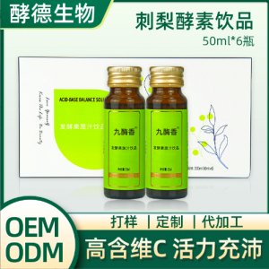 贵州刺梨原汁刺梨原液50ml瓶装OEM代加工