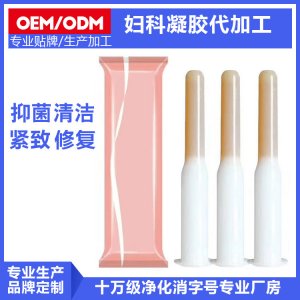 私密凝胶私处护理滋养抑箘妇科凝胶OEM代加工