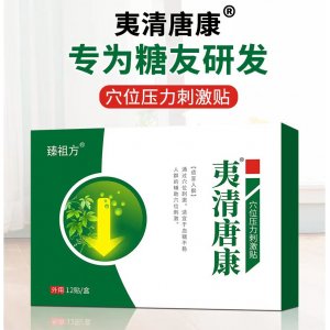 夷清唐康穴位压力贴OEM代加工