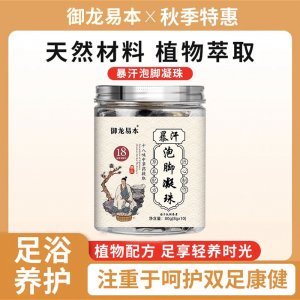 御龙易本十八味草本泡脚凝珠泡脚包OEM代加工