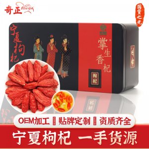 中宁宁夏特级红枸杞子干铁盒OEM代加工