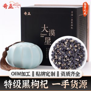 青海柴达木特级黑枸杞子干100gOEM代加工