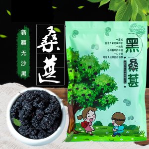 无沙免洗桑甚桑葚干OEM代加工