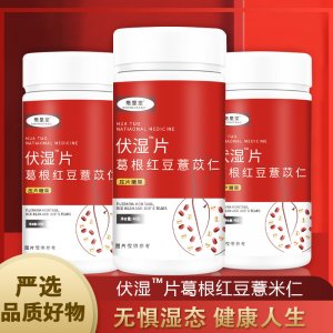 亳星堂伏湿片OEM代加工