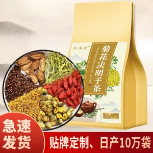菊花决明子枸杞熬夜组合茶150gOEM代加工