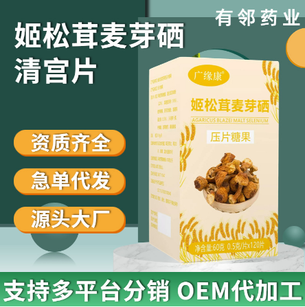 姬松茸麦芽硒压片糖果OEM贴牌代工