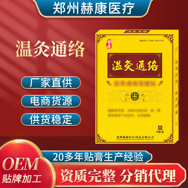 现货跑江湖摆地摊温灸通络28孔透气巴布贴颈肩腰膝疼痛贴膏药贴OEM代加工