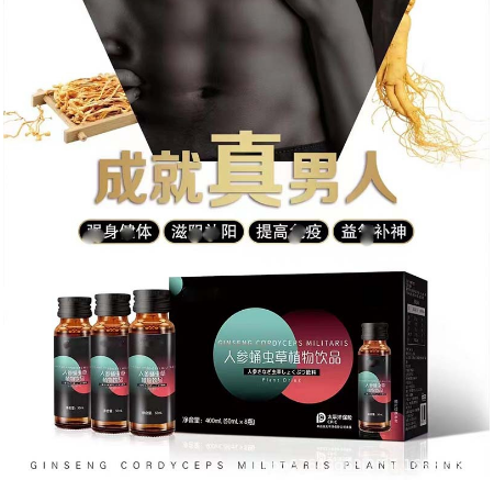 人参蛹虫草植物饮品OEM贴牌代工
