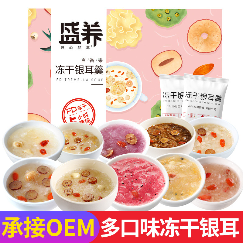 多口味冻干银耳免煮冲泡即食oem代工