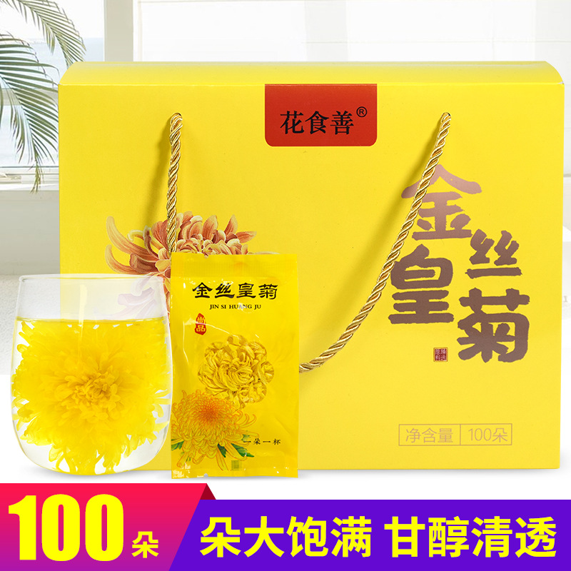 100朵独立包装 基地黄山金丝皇菊大黄菊菊花茶一朵一杯散装批发OEM代加工