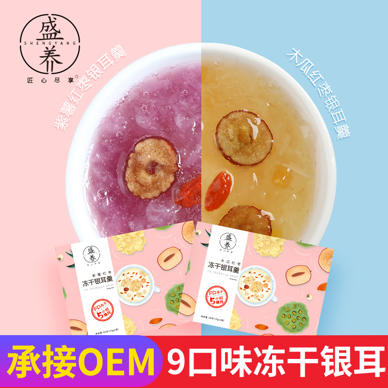 木瓜红枣+紫薯红枣银耳羹2盒oem代工